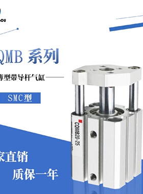CDQMBCQMB50-5-SMC型薄型带导杆气缸CQMB50-25-30-40-50-60-75-Z