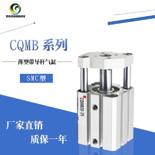 SMC型薄型带导杆气缸CQMB50 CDQMBCQMB50