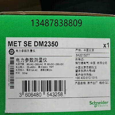 议价施耐德METSEDM2350电力参数测量仪表DM2300三相电流三相电压