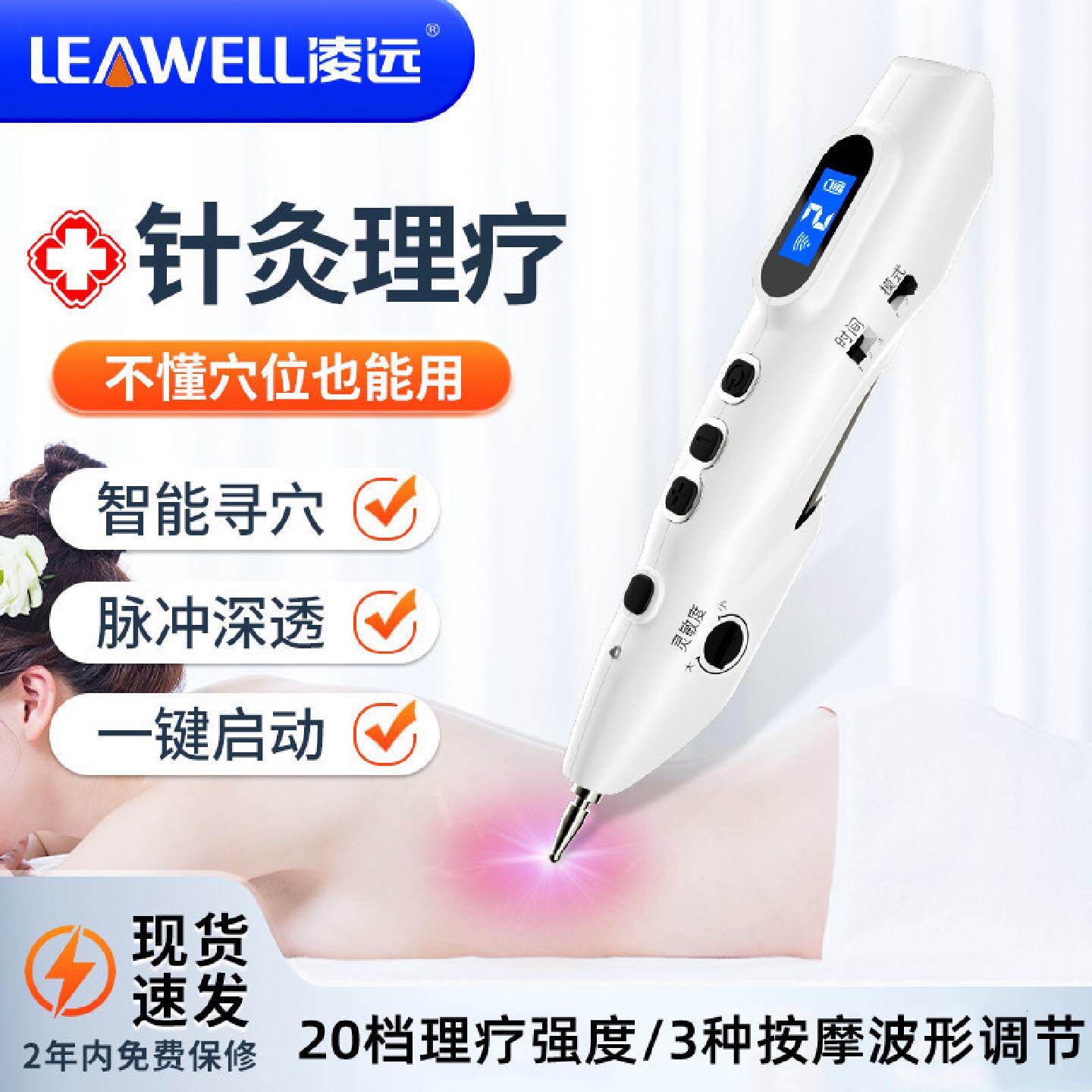 凌远磁疗电子针灸经络笔自动理疗穴位工具按摩全身通用循环能量棒