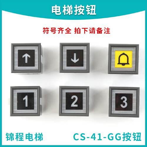 供应适用于东芝电梯按钮CS-41-GG轿厢楼层外呼CV330 DC5V 24V配件