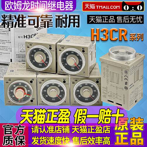 供应正品H3CR-A8E时间继电器F8N-F8-G8L-G8EL 24V 220V H3BF-N8*