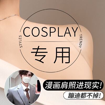 cos专用垫肩神器直角肩隐形自粘可拆卸双门西装男女通用假肩贴