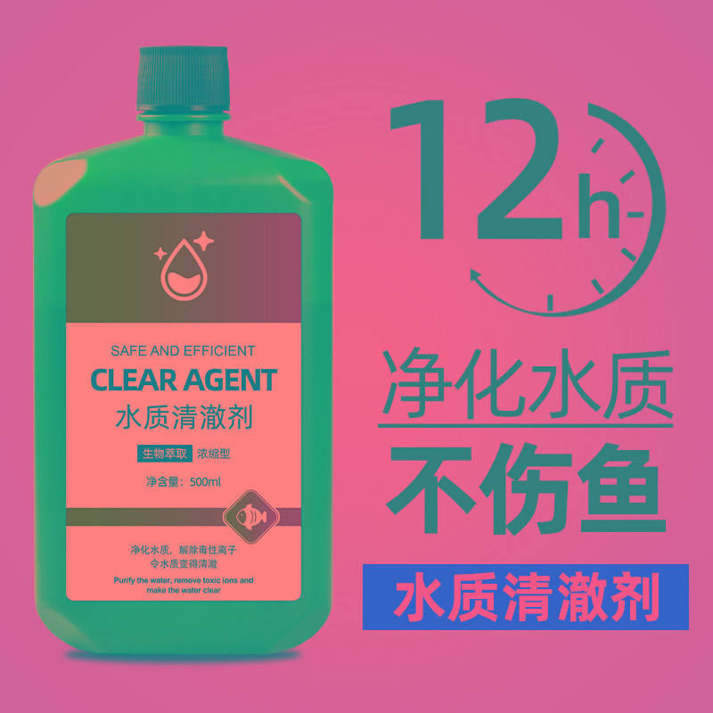 鱼缸净水剂净化剂特清用一滴清水王消毒水质清澈剂清洗澄清净