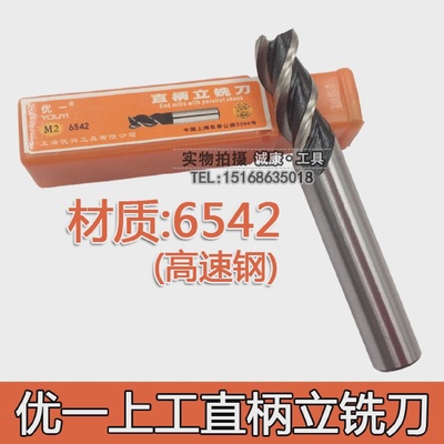 优一直柄立铣刀3刃高速钢铣刀4/5/6/7/8/9/10/11/12/16/20