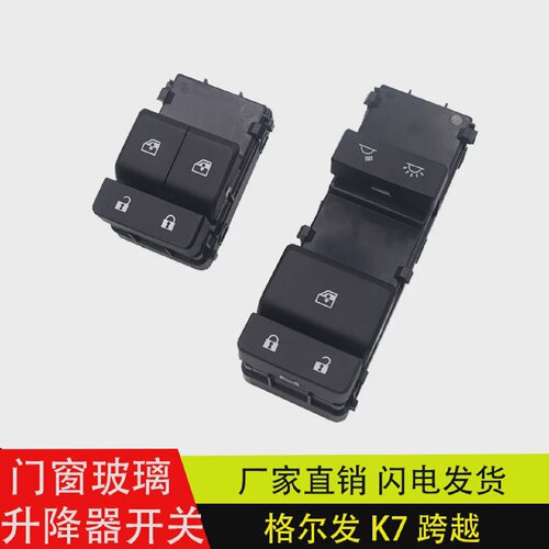适用原厂格尔发K7跨越K7跨越车门电动门窗玻璃升降器开关配件Y801