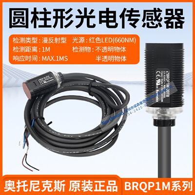 供应奥托尼克斯光电开关传感器 BRQP100-DDTA-C-P DDTB BRQP1M-DD