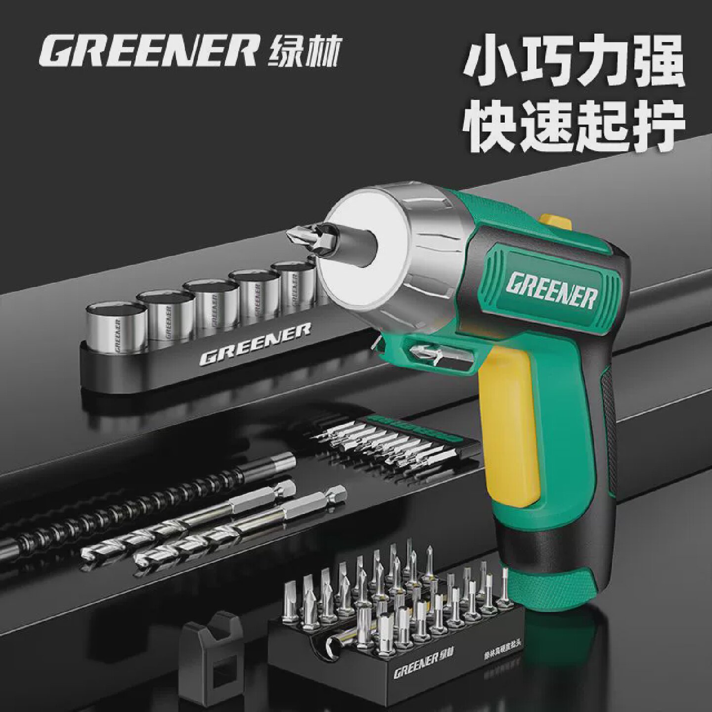 绿林电动螺丝刀充电式家用锂电小型多功能起子电动螺丝批工具套装