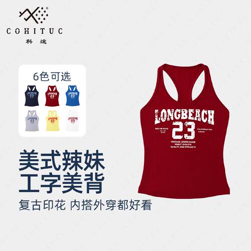 复古印花U领打底工字背心夏美式辣妹款修身美背显瘦外穿短袖
