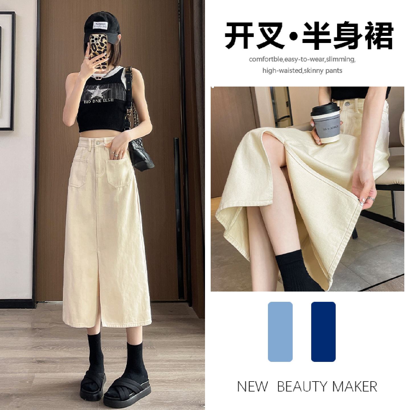开叉米白牛仔裙女2025年新款春夏季薄款高腰宽松显瘦直筒中长裙子