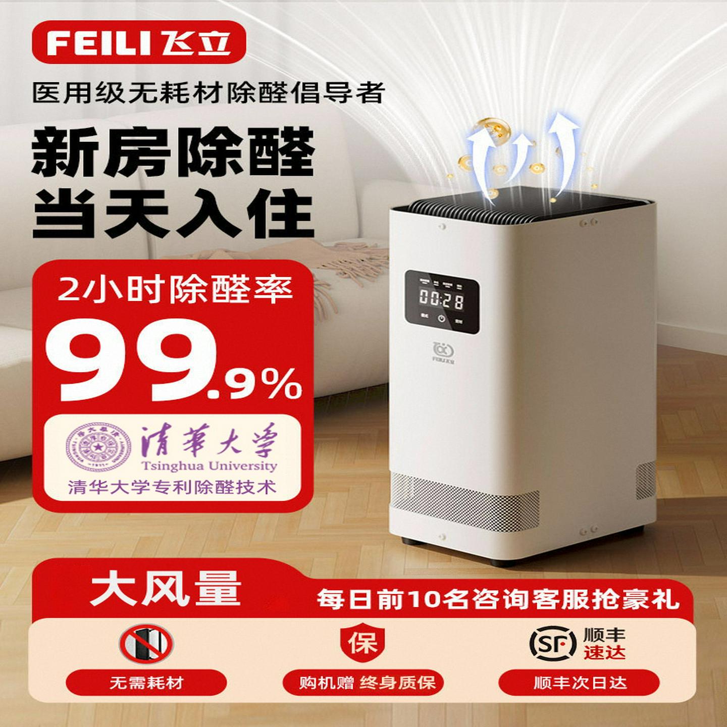 飞立除甲醛空气净化器吸甲醛家用新房室内去除醛仪消毒净化机T9