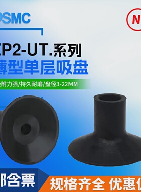 薄型单层吸盘ZP2-05UT/06UT/11UT/14UT/18UT/20UT机械手真空吸盘