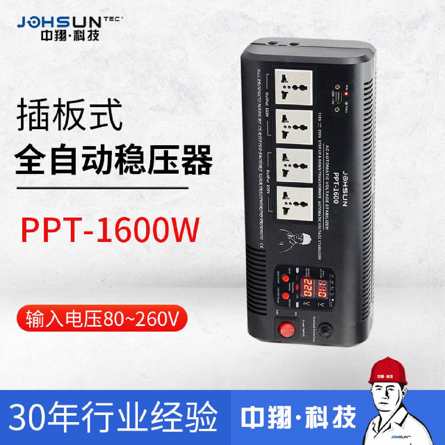 家用插板式稳压即插即用220V转110V转换器1500w全自动稳压器