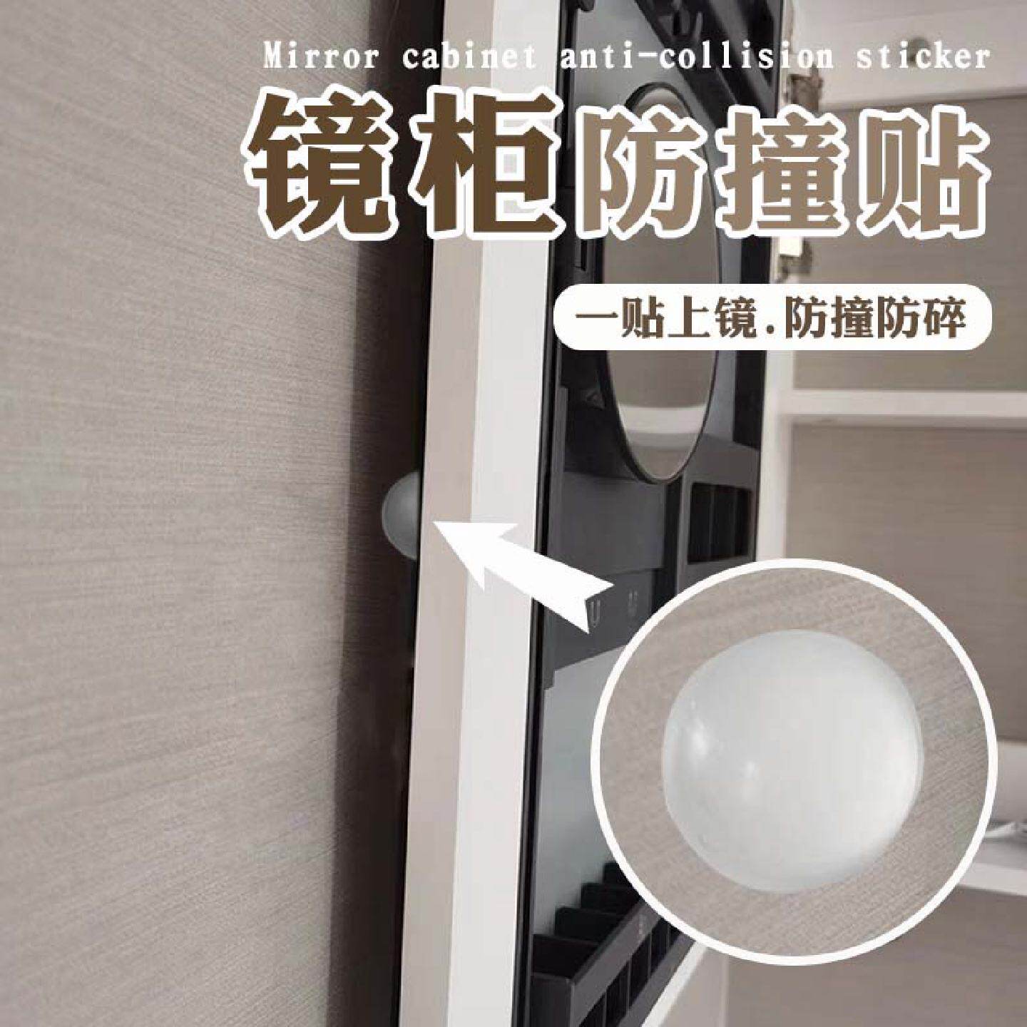 镜柜防撞贴浴室柜镜子防撞贴保护镜子防磕碰墙贴神器透明硅胶贴