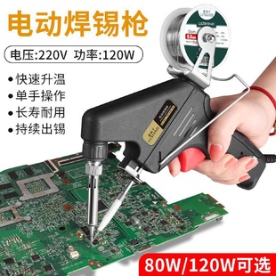 家用维修工具小型 鹿仙子手持自动焊接焊锡枪电烙铁上锡送锡便携式