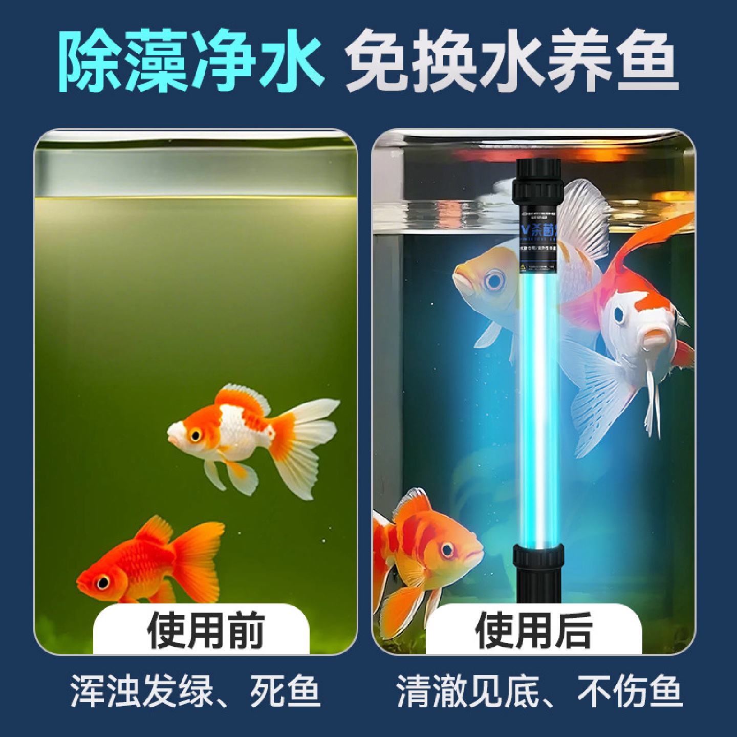 鱼池杀菌灯除藻鱼缸UV灭菌灯自沉潜水式紫外线净水消毒灯高效净水