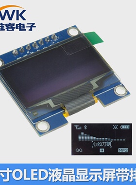 1.3寸OLED显示屏模块4/6/7针 0.91/1.3/1.54寸12864液晶屏IIC/SPI