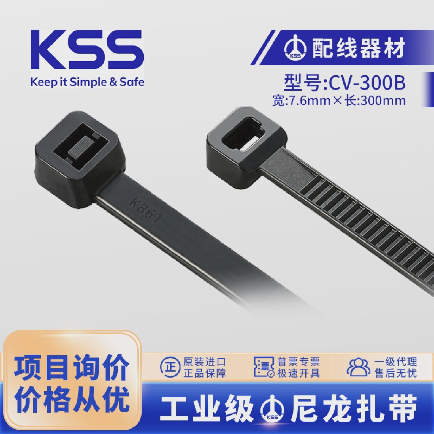 KSS品牌进口扎带CV300B凯士士尼龙扎带7.6x300mm进口塑料扎线带