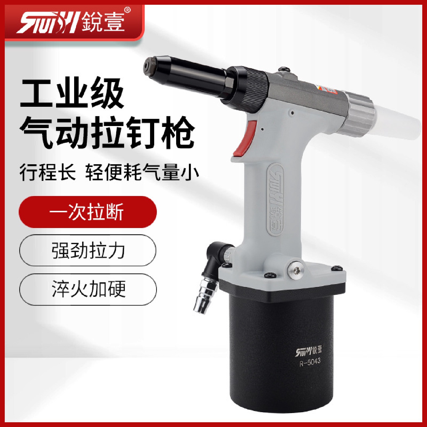 锐壹5043气动铆钉枪拉钉枪拉铆枪不锈钢抽芯钉自吸铆钉机铆接工具