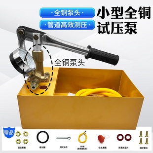 小型全铜试压打压泵手动水管泵体压力泵管道检漏仪