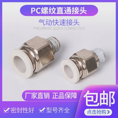 快速接头PC801插气管外螺纹直通弯通90度6m5白色外丝1分铜接头