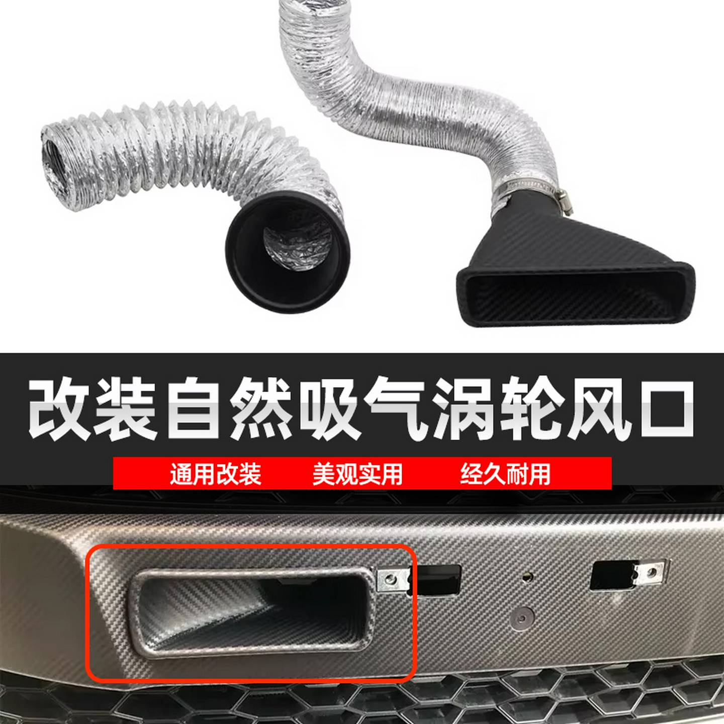汽车改装刹车通风进气喇叭口前杠圆形方形碳纤纹导风管风口伸缩管