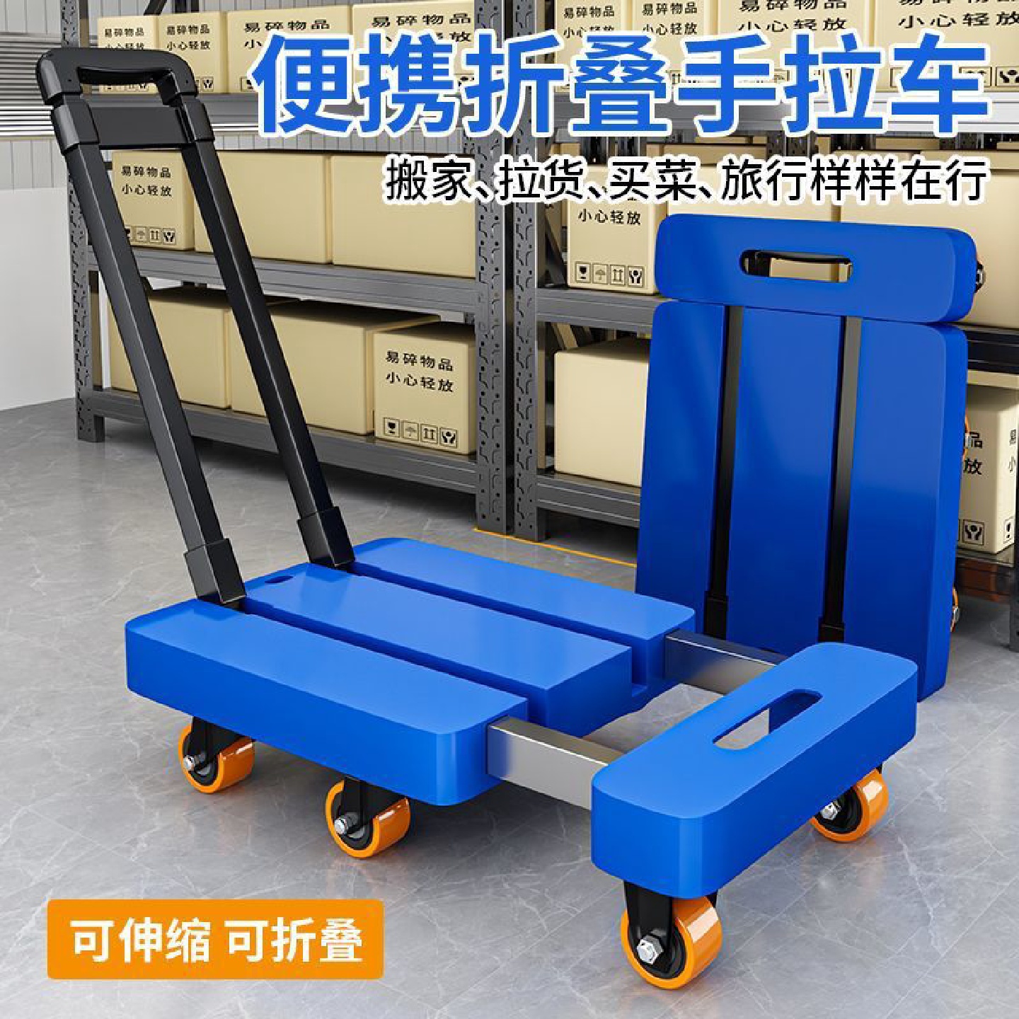 伸缩小推车拉货搬运手推车家用折叠平板车便携小拉车拉杆推货拖车