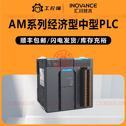 汇川中型PLC支持codesys平台/AM400/AM403/AM600/AM402-CPU1608TN
