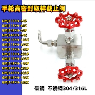 GMJ14F 1.5 320RL不锈钢高密封取样阀316L针型阀截止阀DN15M20