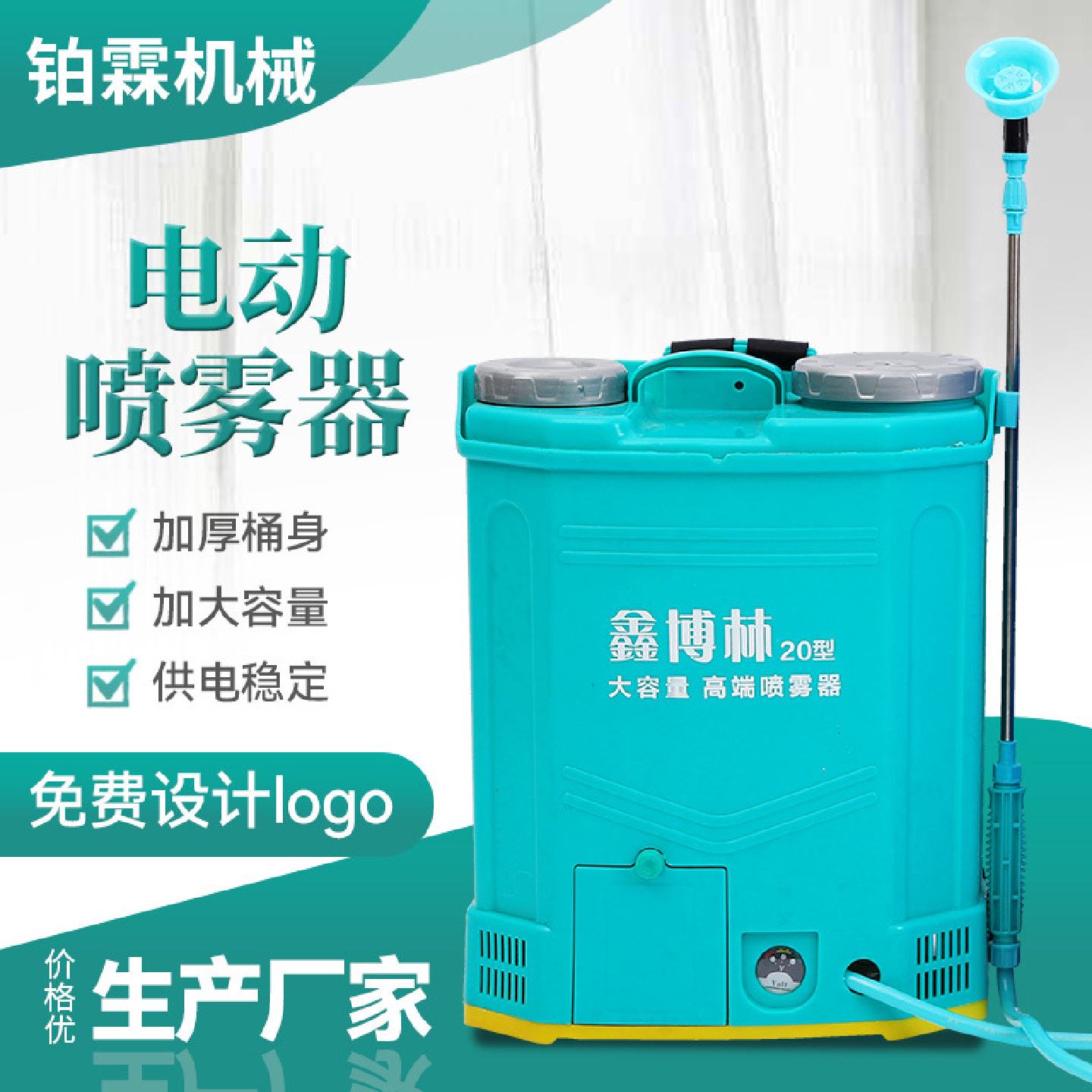 批发农用锂电喷雾器16L18L20L背负式抽拉款打药机电动喷雾器