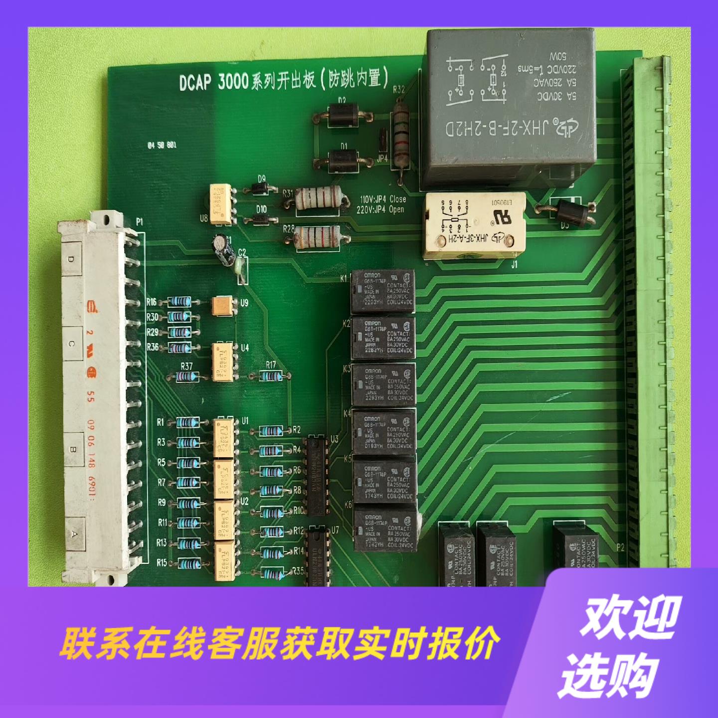 DCAP-3000 系列开出板防跳内置拆机 包好 出拍前询价下单