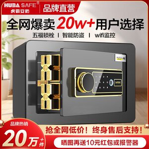 虎霸保险柜家用小型20/25/45cm指纹密码保险箱办公WIFI防盗床