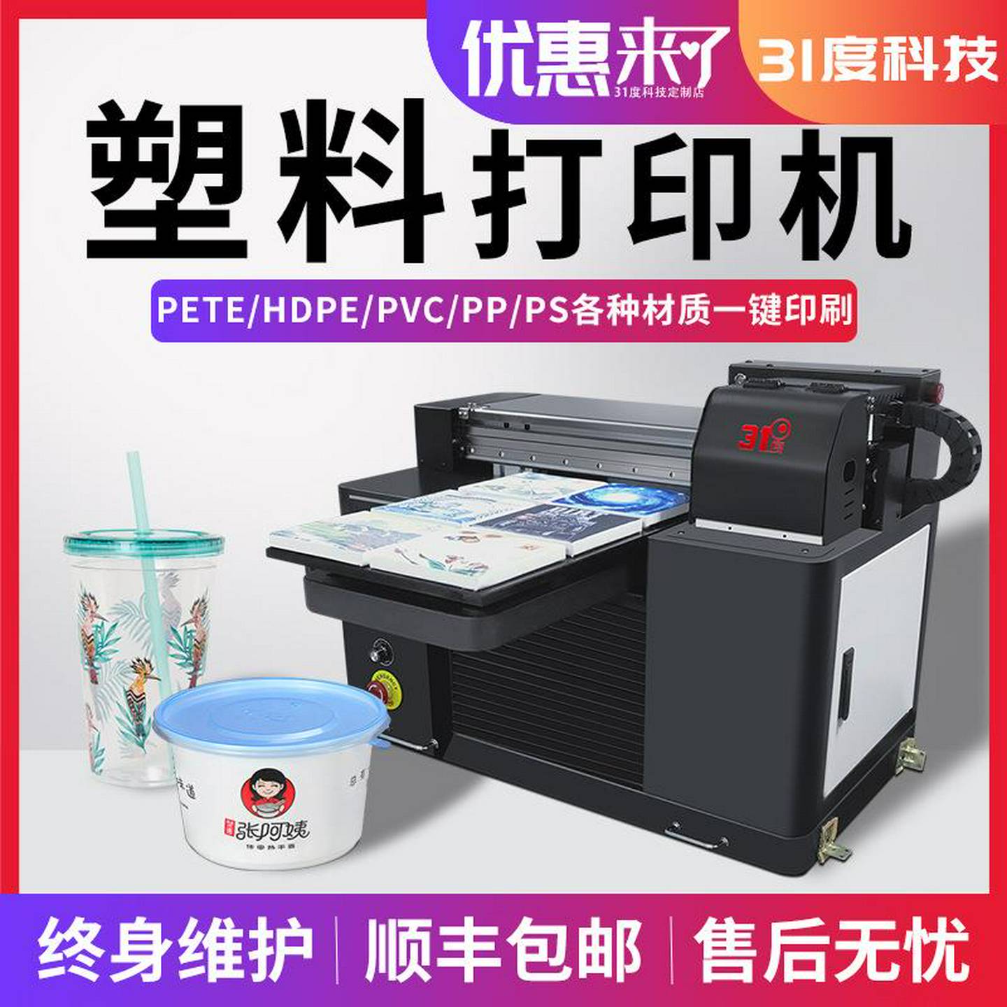 uv平板塑料打印机喷墨彩绘一体家用小型全自动圆柱印刷机器