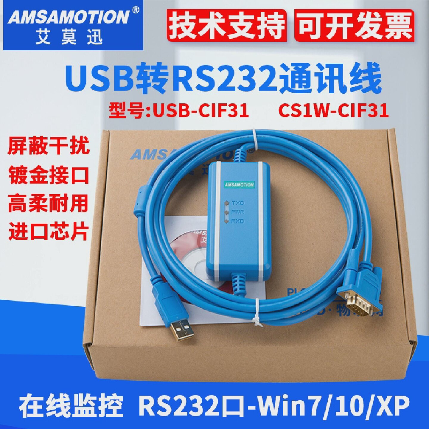 艾莫迅usb转RS232串口数据线9针DB9公头连接线通讯电缆USB-CIF31