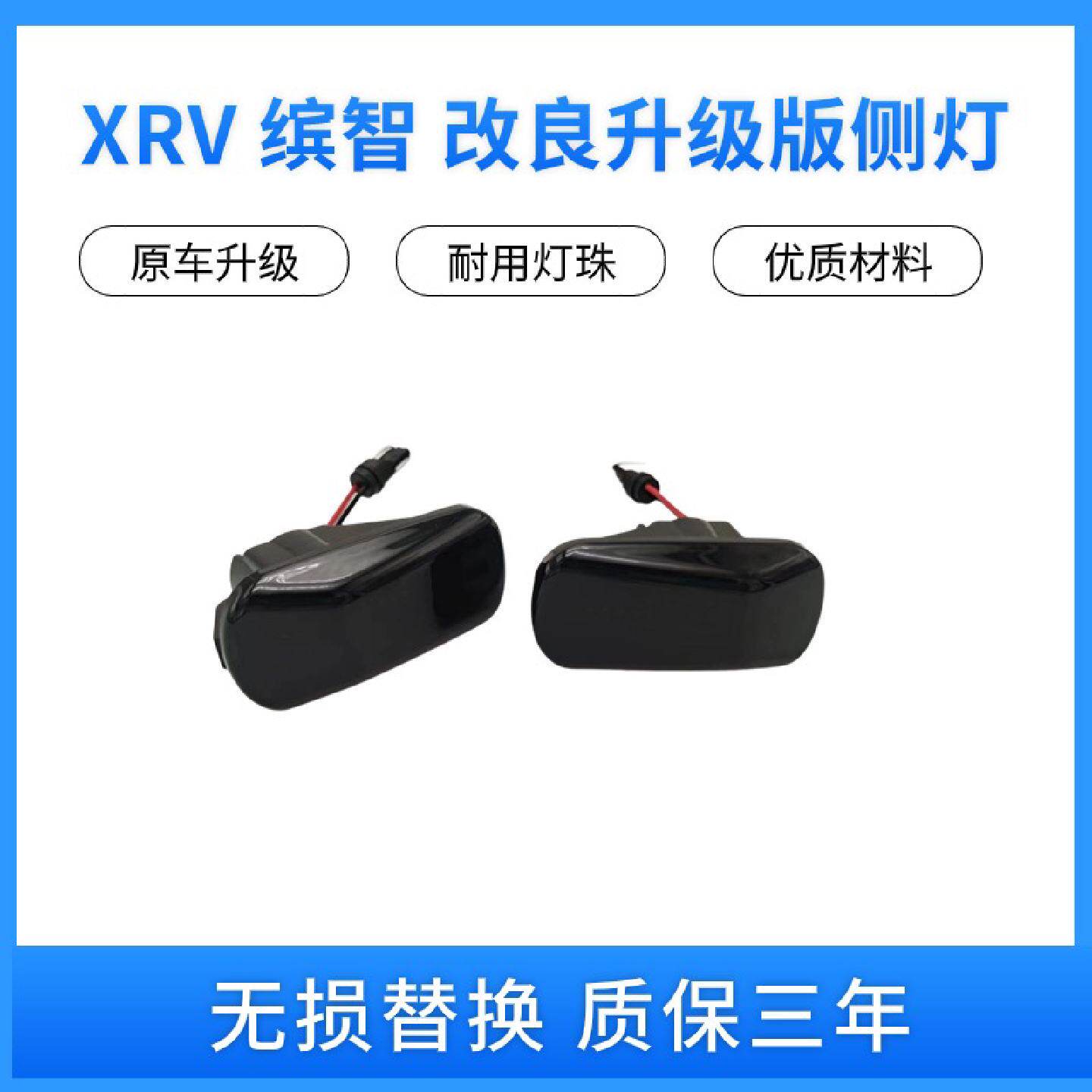 适用于xrv叶子板转向灯1516171823年款缤智侧转向灯转向灯罩