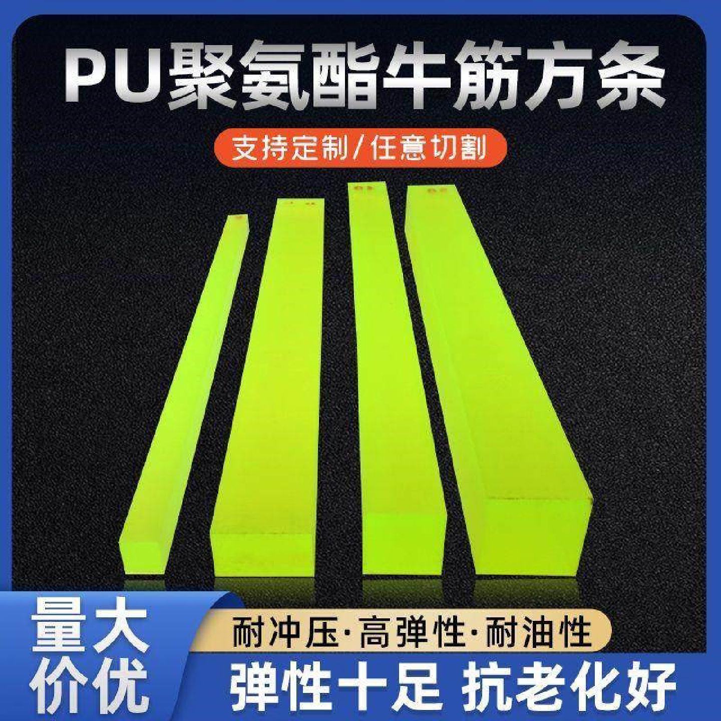 聚氨酯方条牛筋方棒模具橡胶垫弹性橡胶棒减震抗压耐磨pu聚氨酯棒