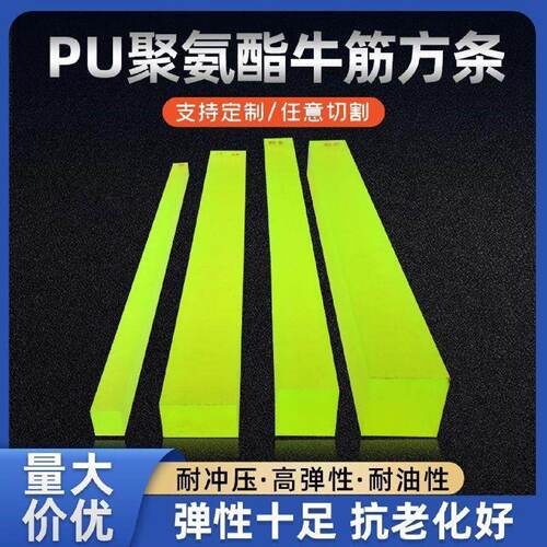 聚氨酯方条牛筋方棒模具橡胶垫弹性橡胶棒减震抗压耐磨pu聚氨酯棒