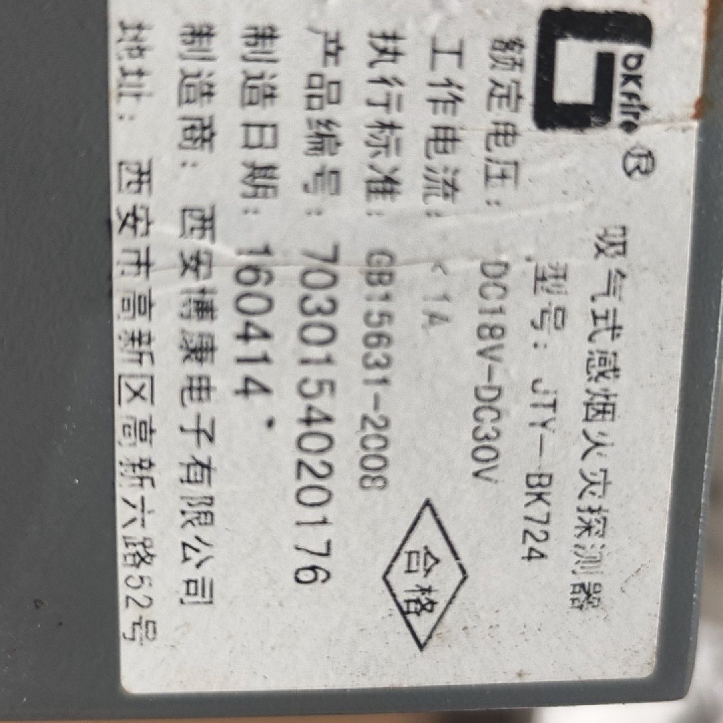 西安博康空气采样JTY-BK724吸气式感烟火灾探测器,极早--议价商