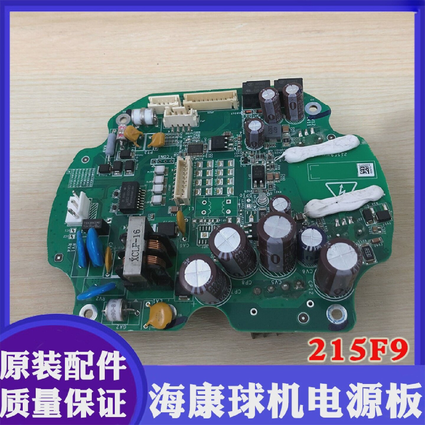 海康威视网络球机主板215F9海康云台高速球电源板控制板主控板