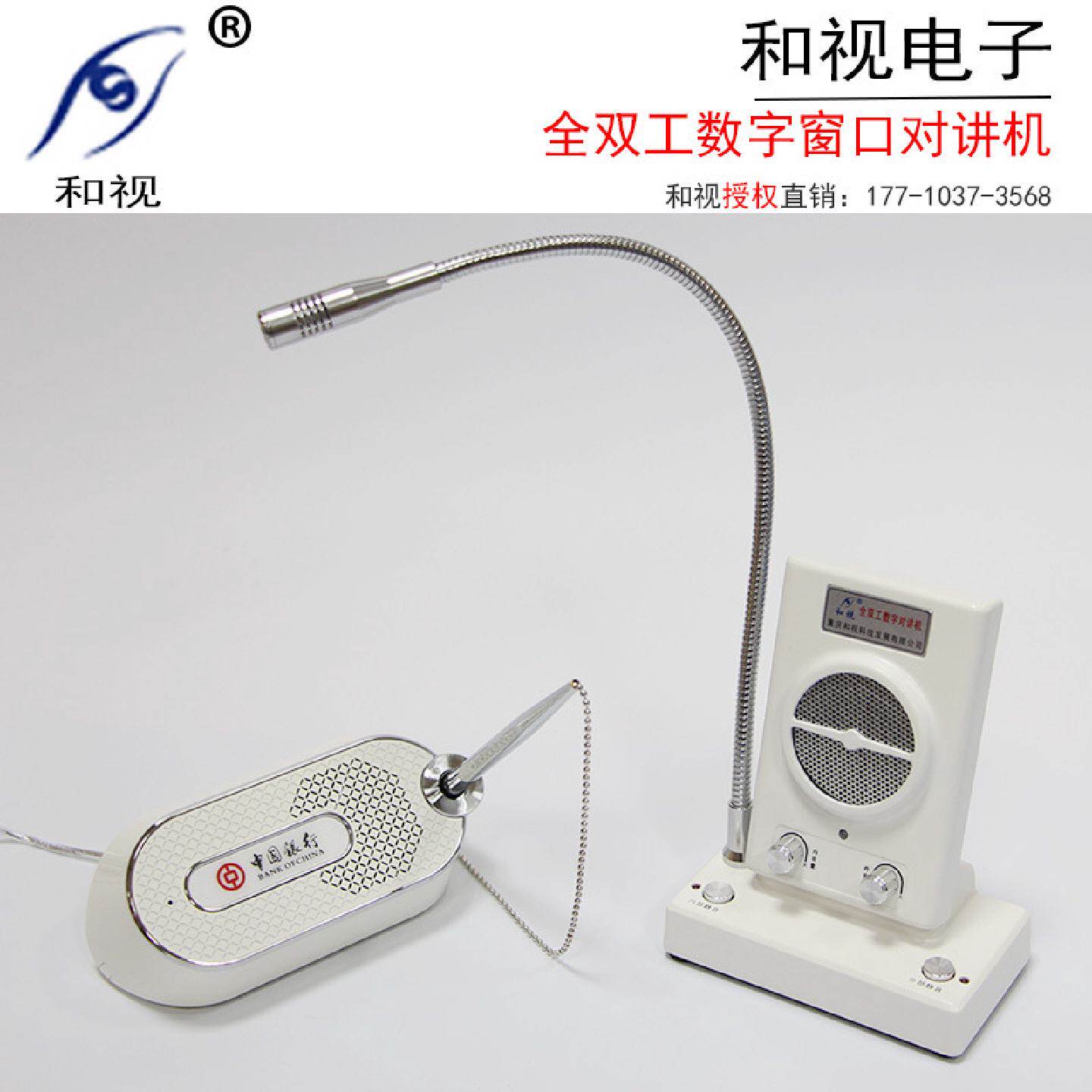 渝智王和视HS-801银行窗口双向对讲机柜台证券数字全双工扩音器