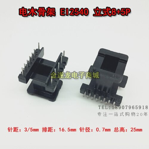 高频EI25立式85P高频变压器骨架电木骨架EI-25立式85P