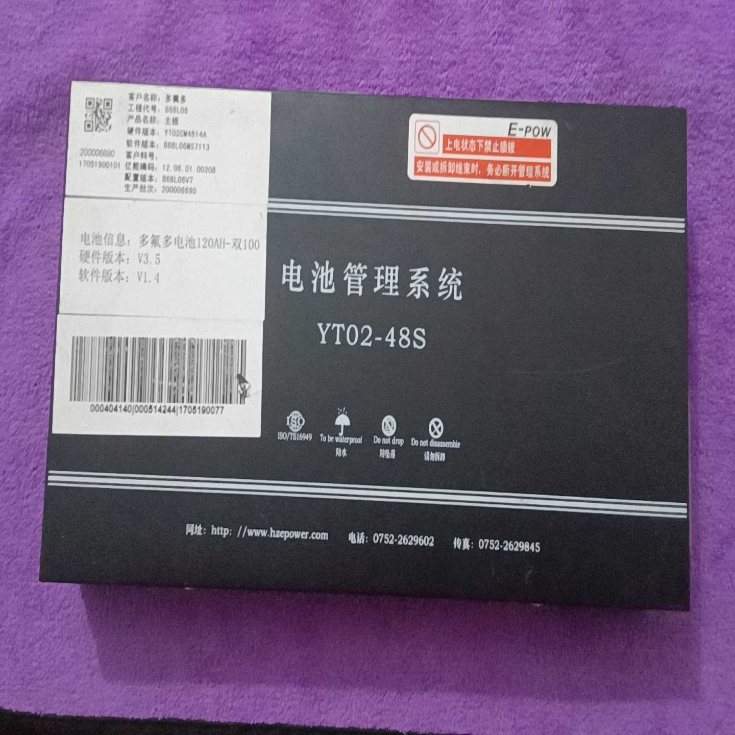 知豆D2双100电池管理系统BMS，型号YT02-48S，适--议价商品