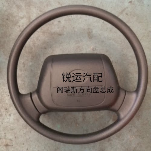 适用华晨阁瑞斯方向盘总成格瑞斯方向盘喇叭上盖总成