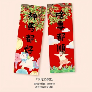 horse入宅国风非遗2026马年创意对联大门贴春联喜庆新年装饰