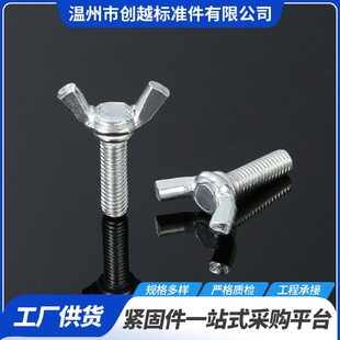 宝手拧螺栓蝶型螺栓批发 厂家供应蝶形手拧螺丝蝴蝶型羊角螺丝元