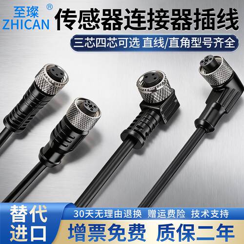 至璨XS4F防水接近传感器航空插头3芯/4芯直插弯插线缆长2M/5M/10M