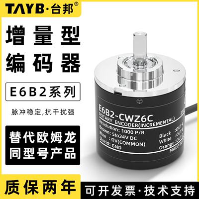 供应台邦E6B2-CWZ6C光电旋转增量式编码器CWZ3E/CWZ5G/CWZ1X高精
