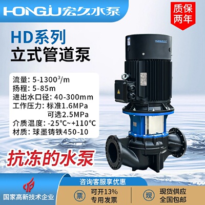 宏久水泵立式管道泵380V大流量高扬程增压泵工业冷热水循环离心泵