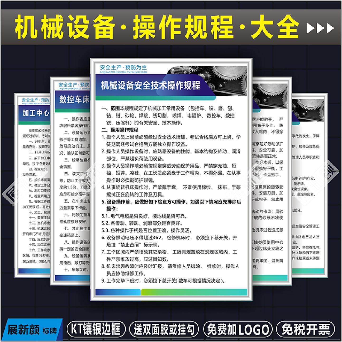 安全操作规程机械设备数控车床钻床铣床加工中心规章制度牌定制