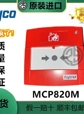 询价TYCO泰科MCP820M手动警报器514.800.609MCP220EX
